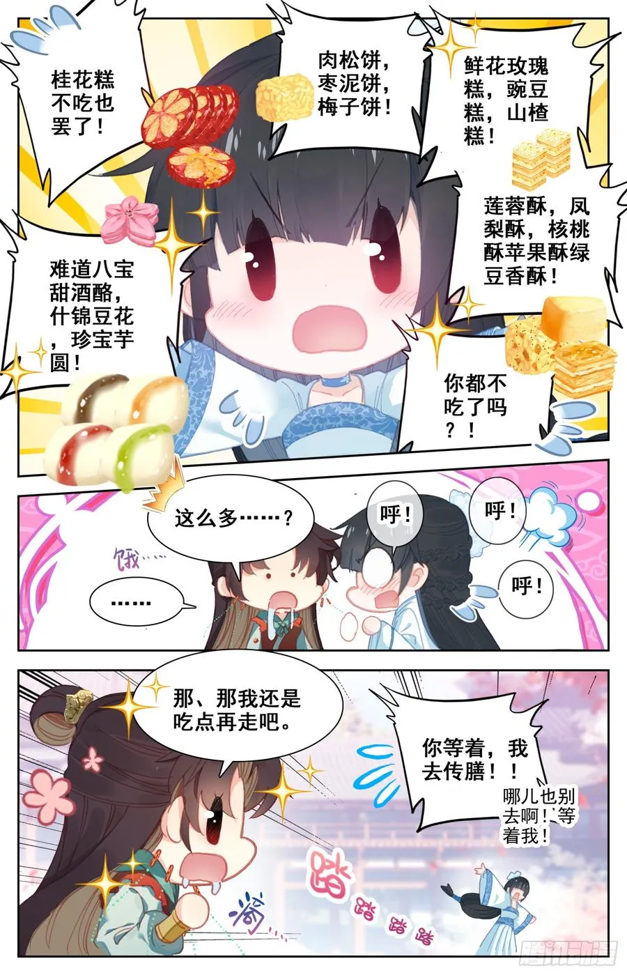 114 呆头鹅！进攻！ 第10页
