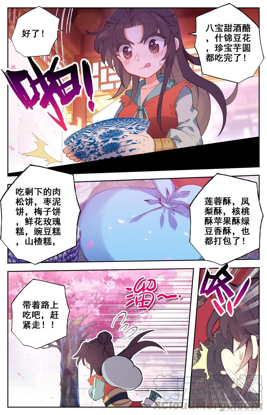 114 呆头鹅！进攻！ 第11页