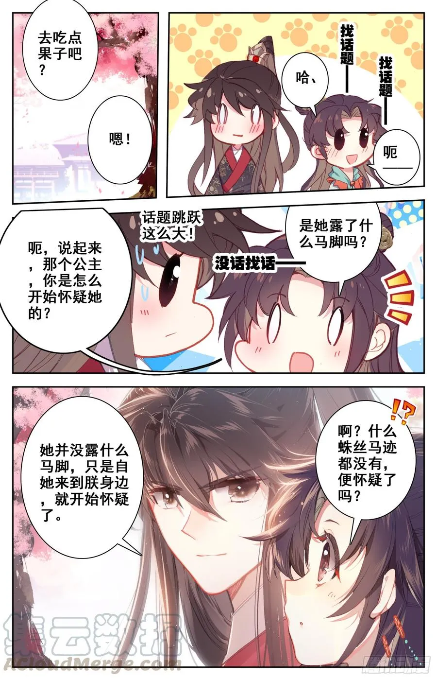 115 呆头鹅！最后一招！ 第11页