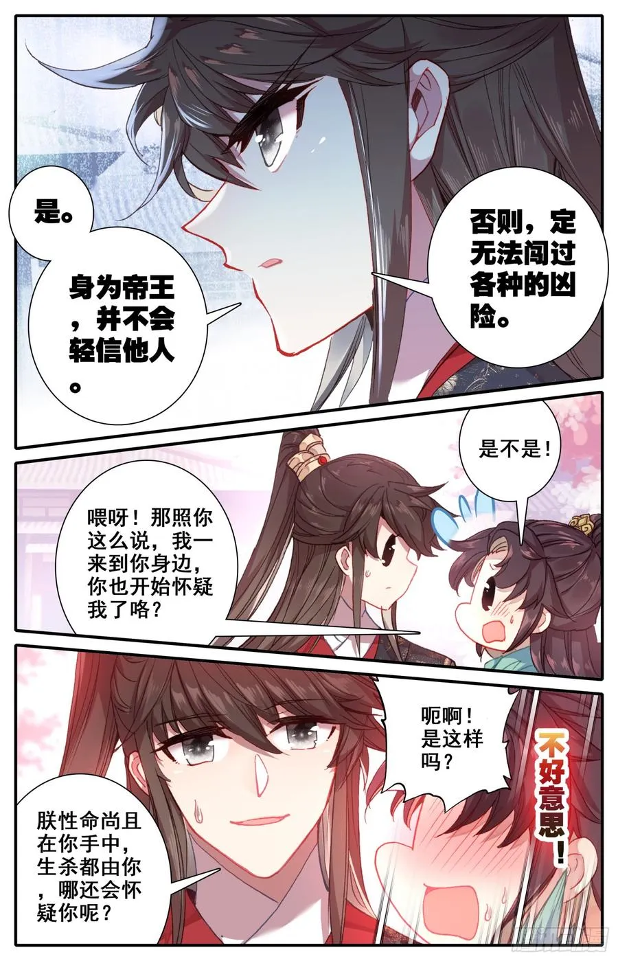 115 呆头鹅！最后一招！ 第12页