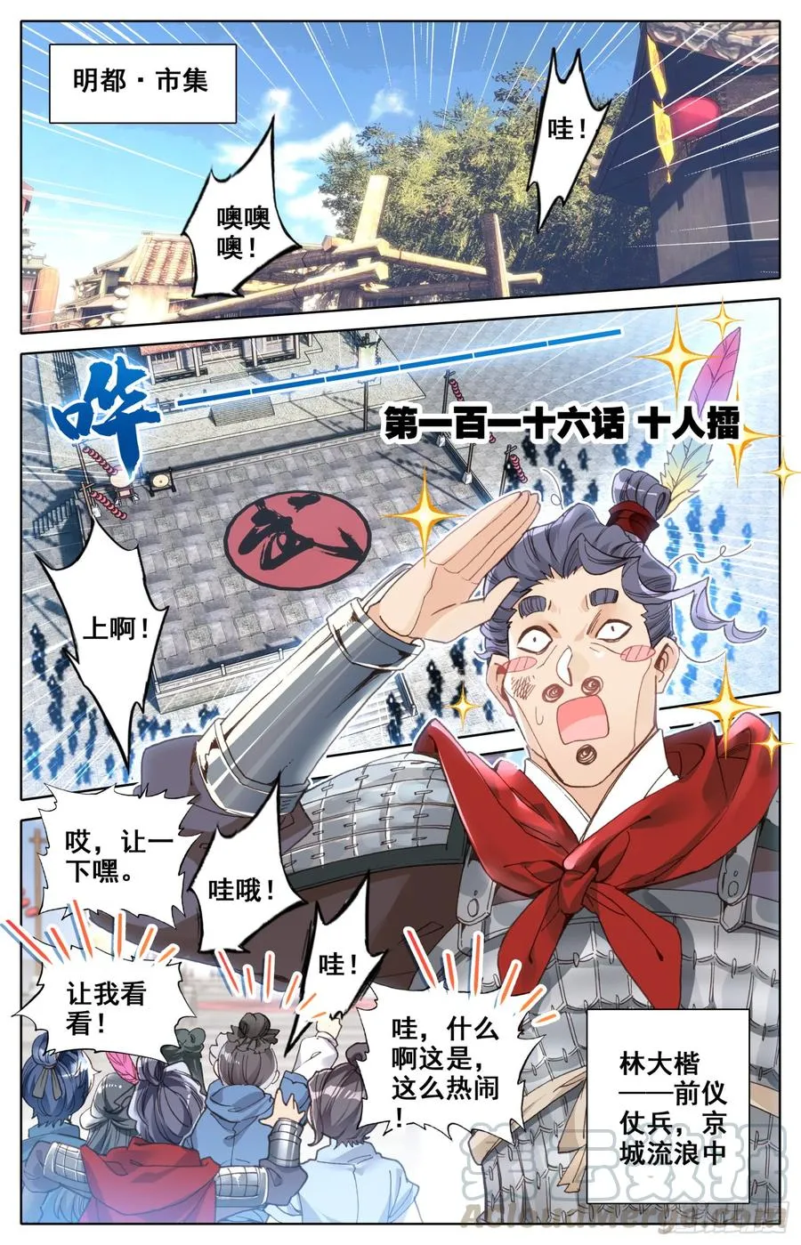 116 十人擂 第1页