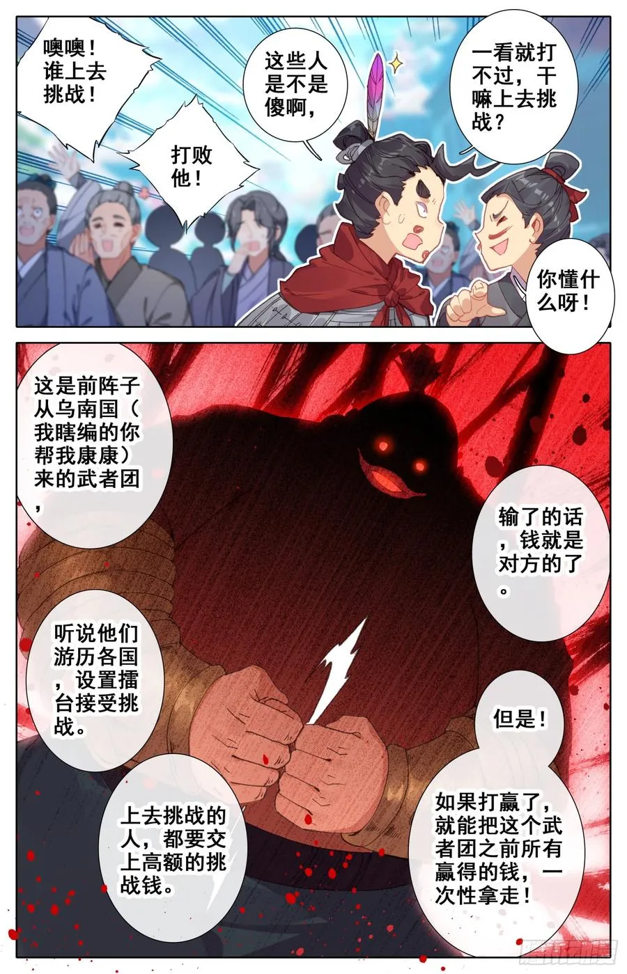 116 十人擂 第2页