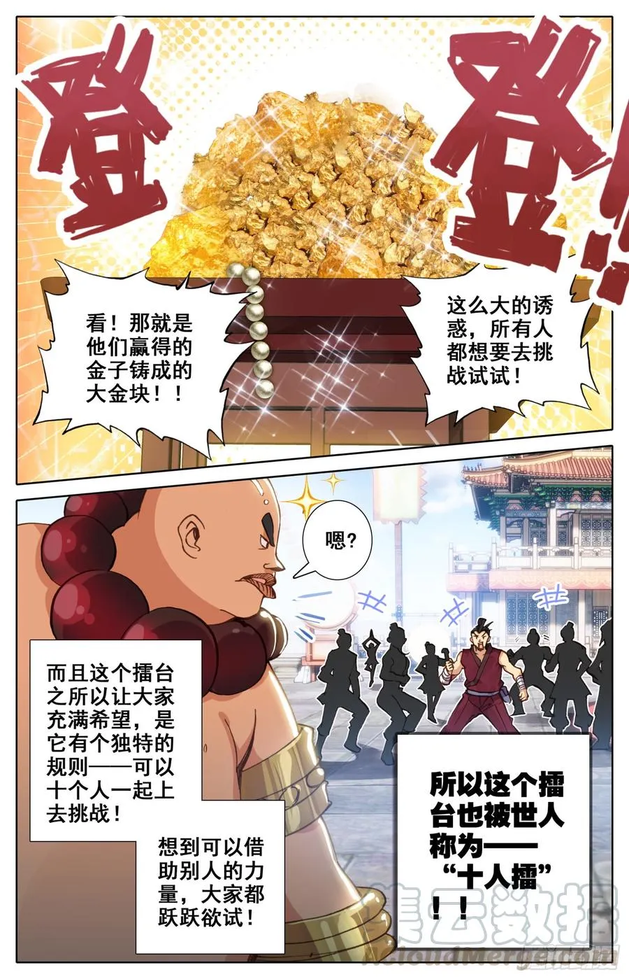 116 十人擂 第3页