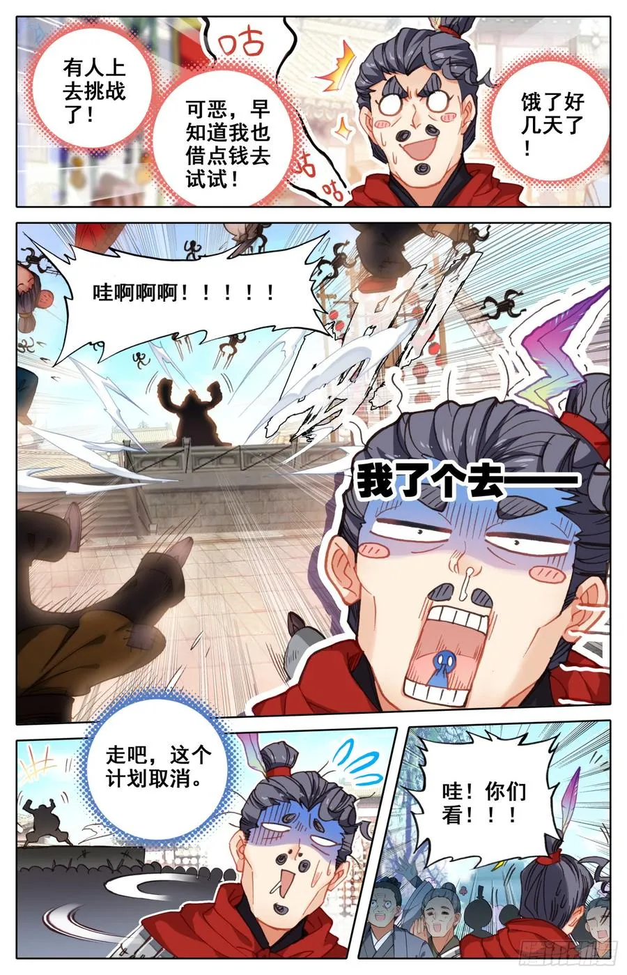 116 十人擂 第4页