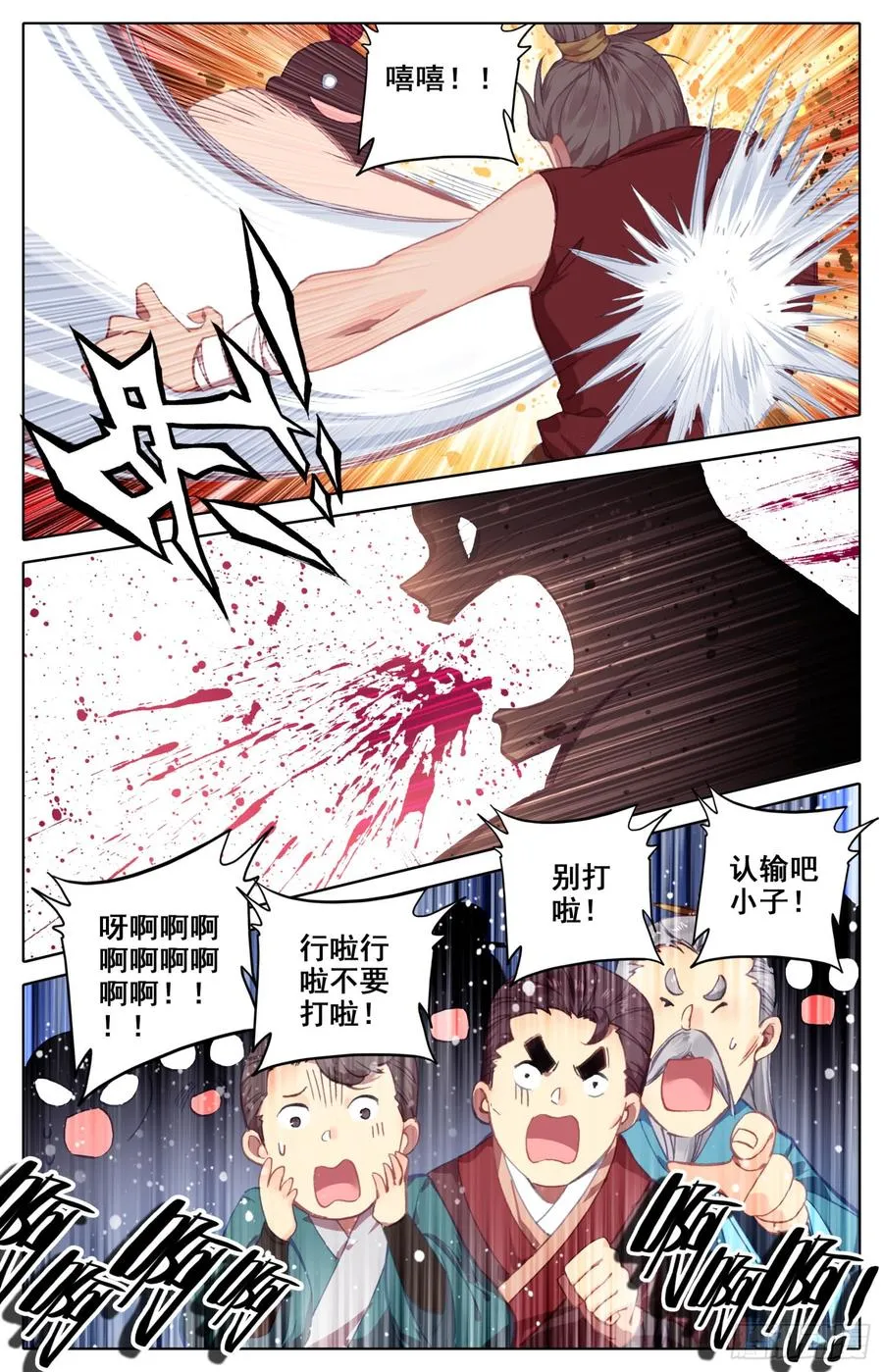 116 十人擂 第6页
