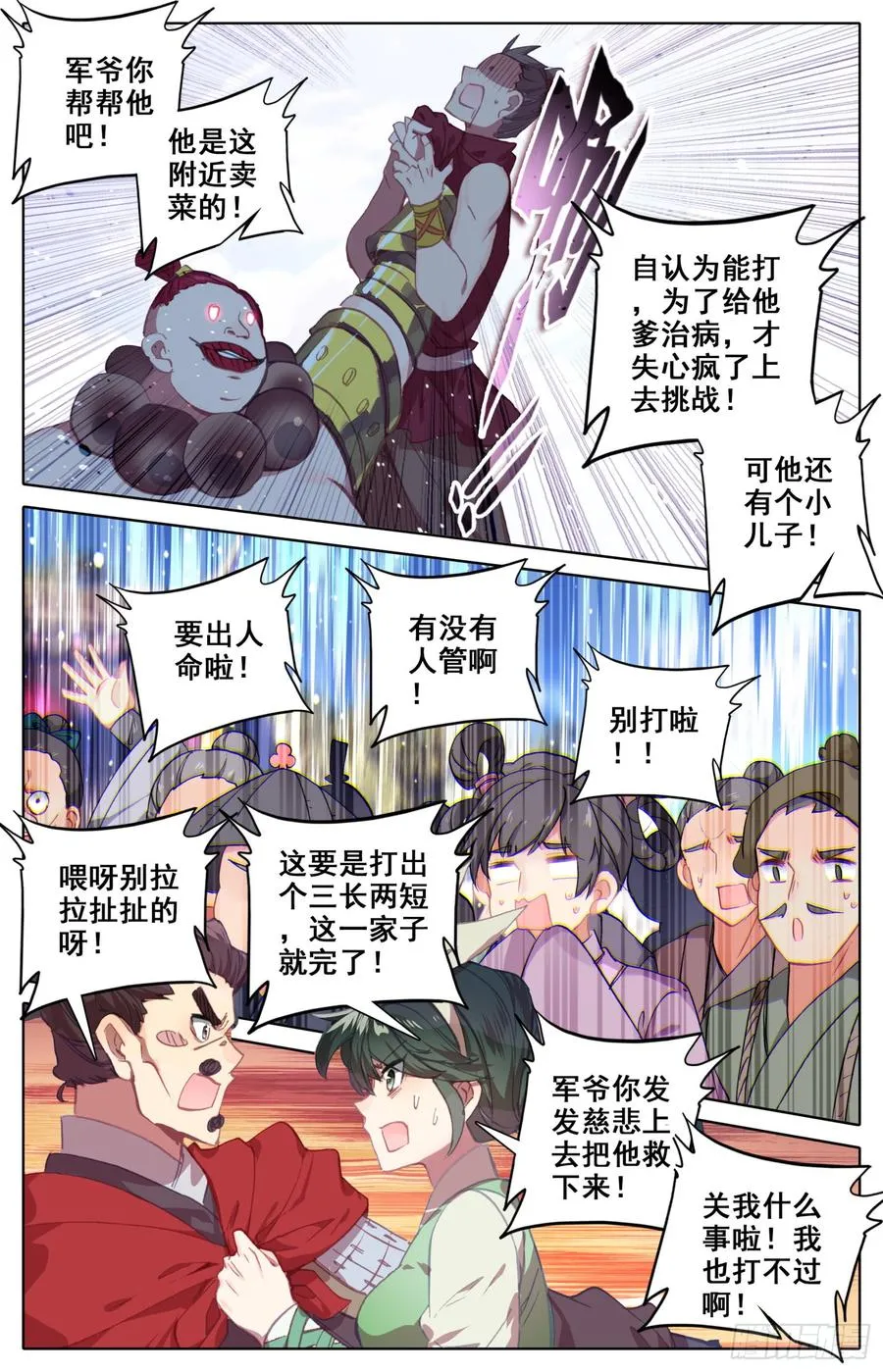 116 十人擂 第8页
