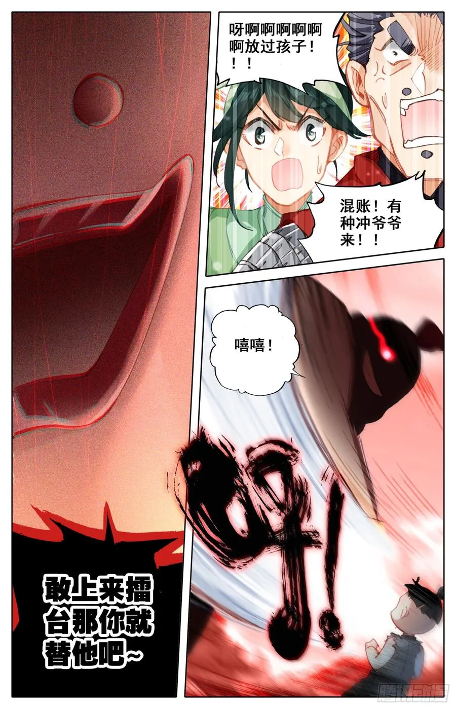 116 十人擂 第14页