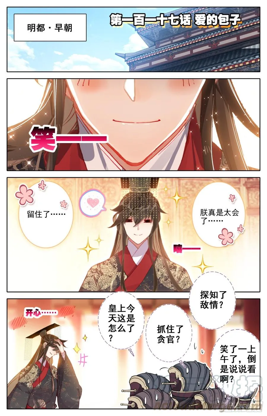 117 爱的包子 第1页