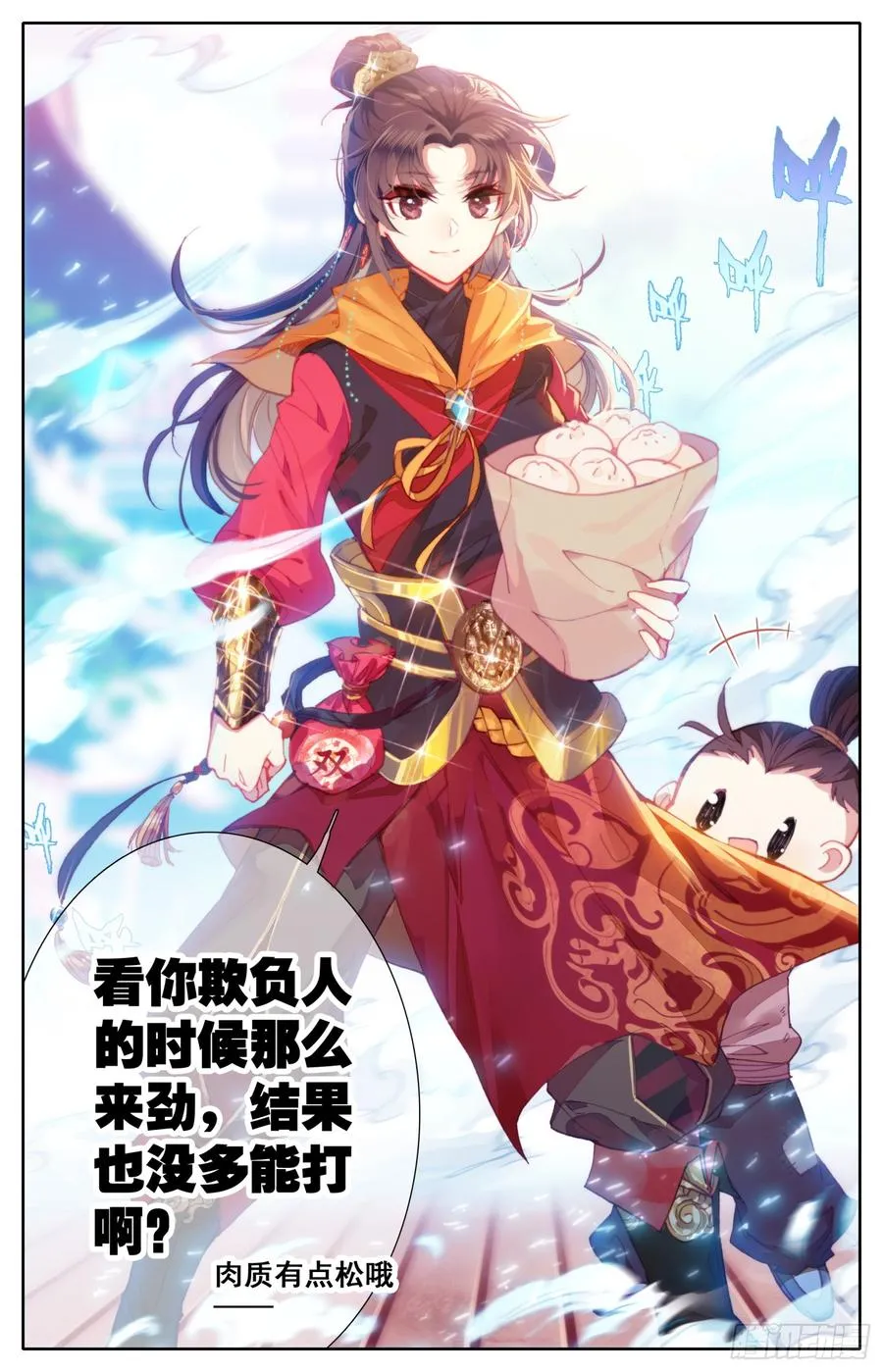 117 爱的包子 第7页