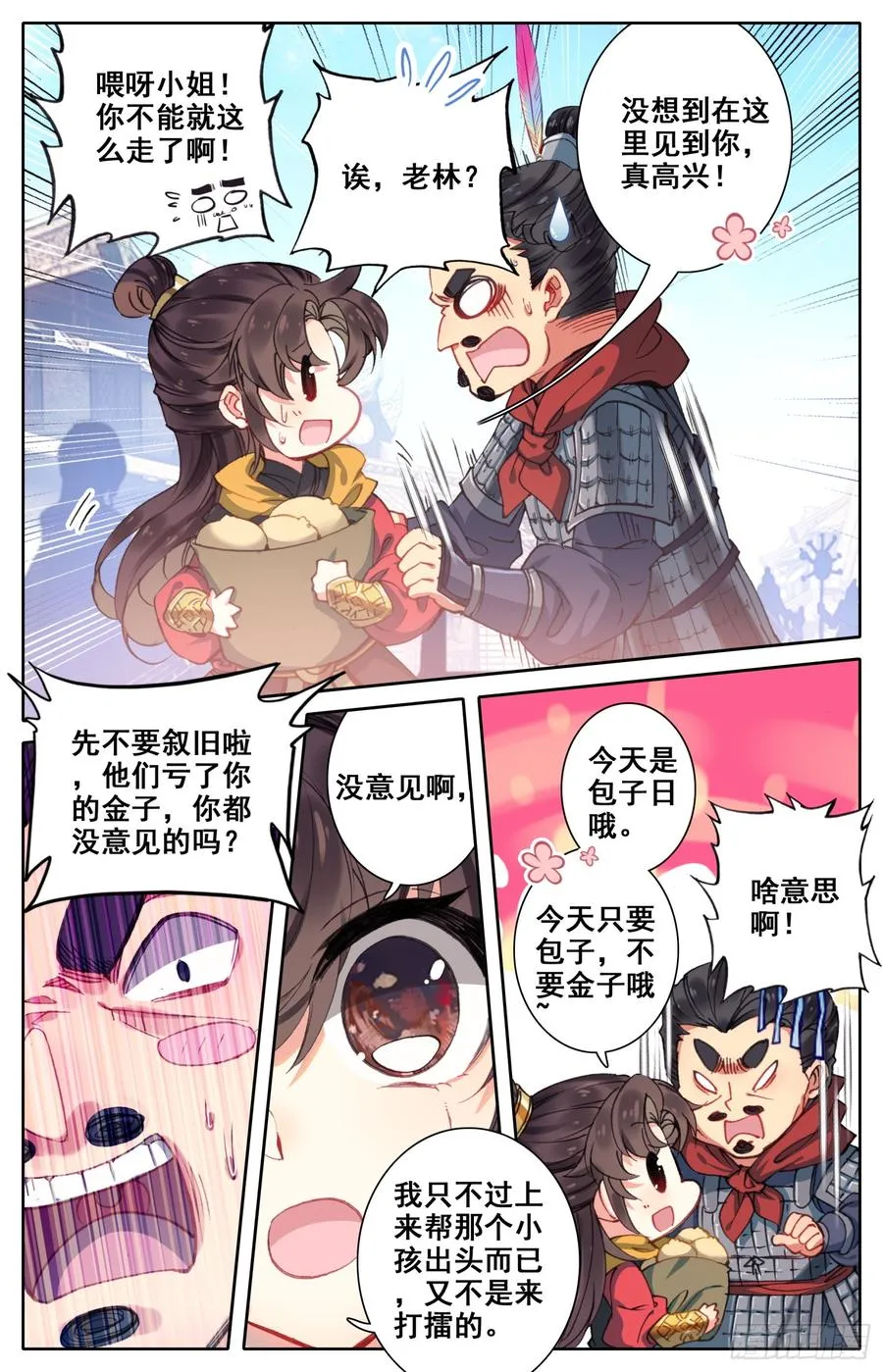 117 爱的包子 第12页
