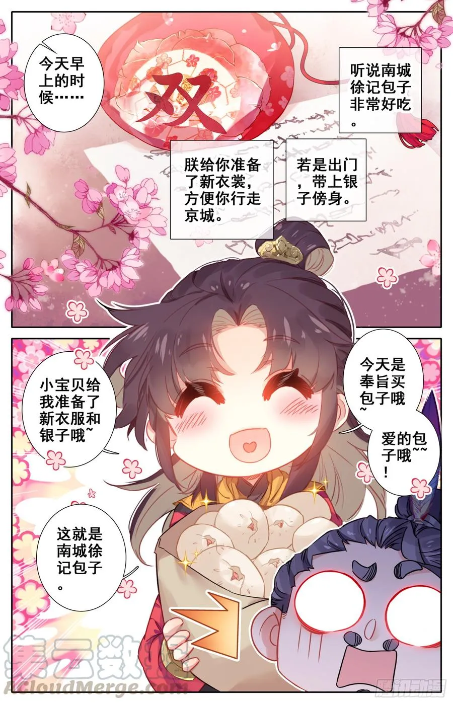 117 爱的包子 第13页