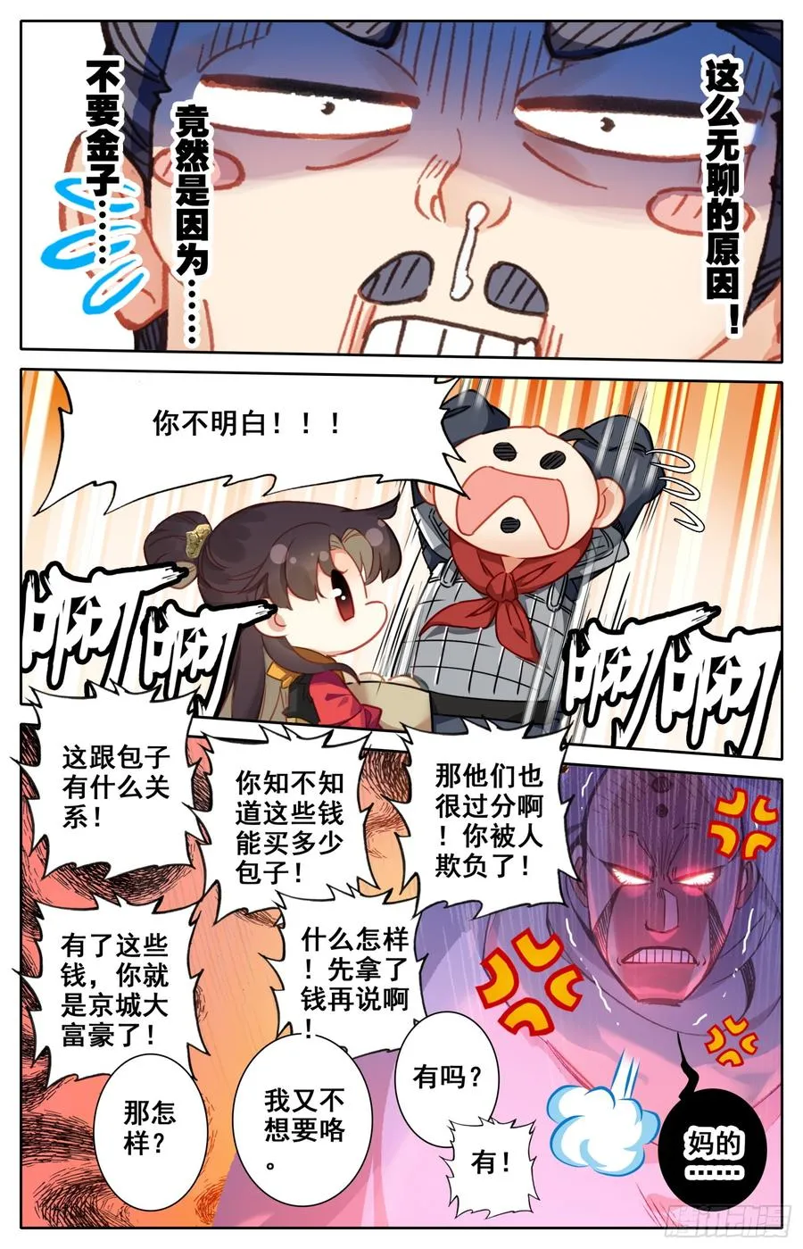 117 爱的包子 第14页