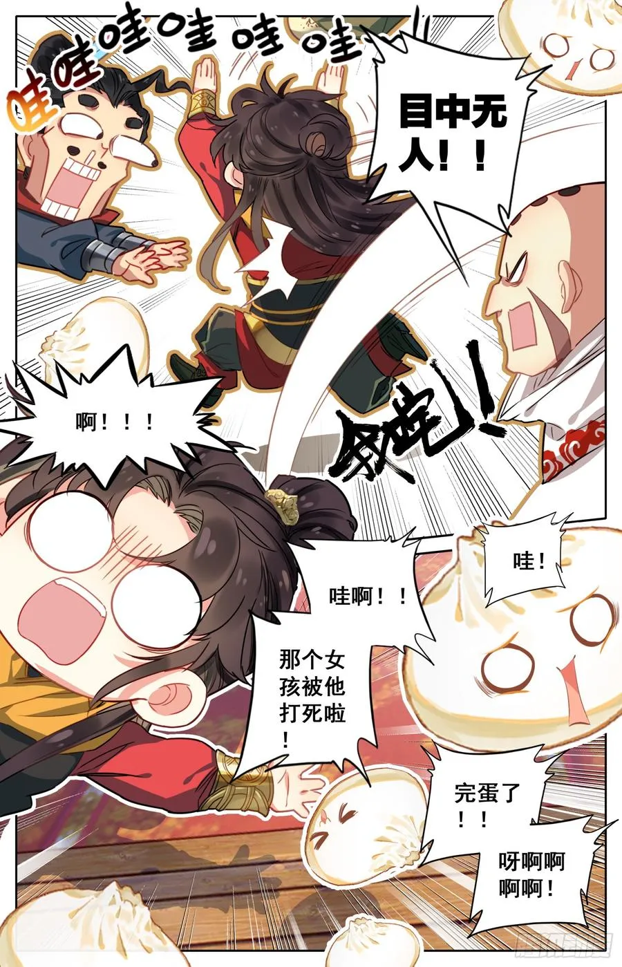 117 爱的包子 第15页