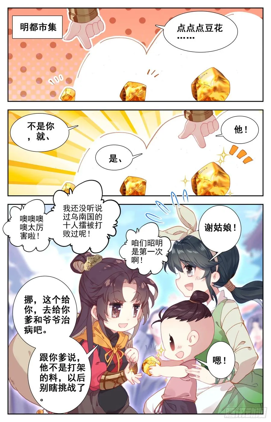 118 我看你是真的不错 第10页