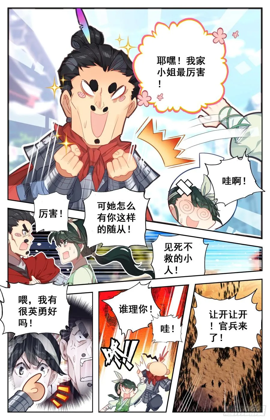 118 我看你是真的不错 第11页