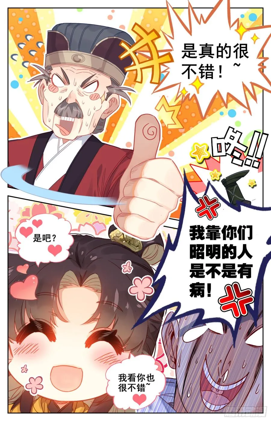 118 我看你是真的不错 第16页