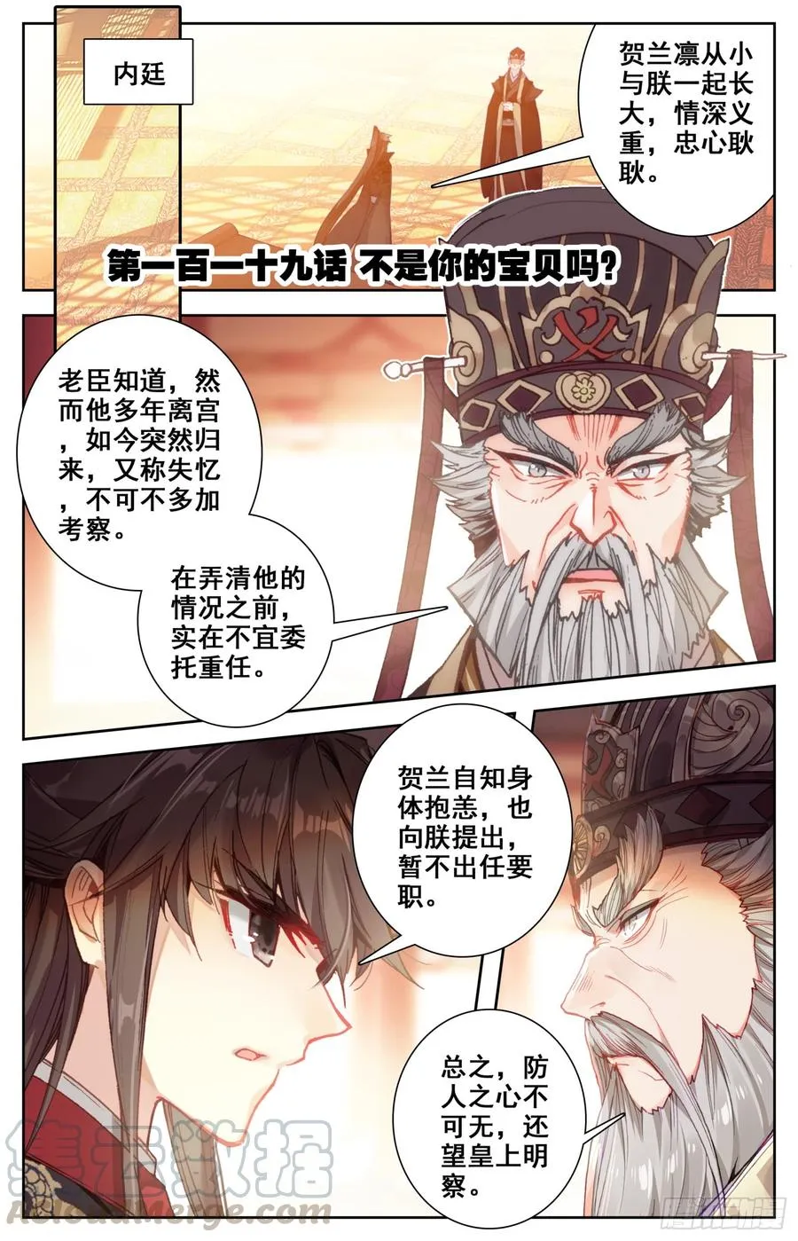 119 不是你的宝贝吗？ 第1页