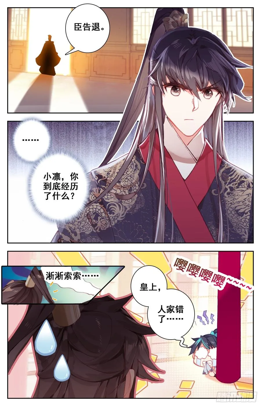119 不是你的宝贝吗？ 第2页
