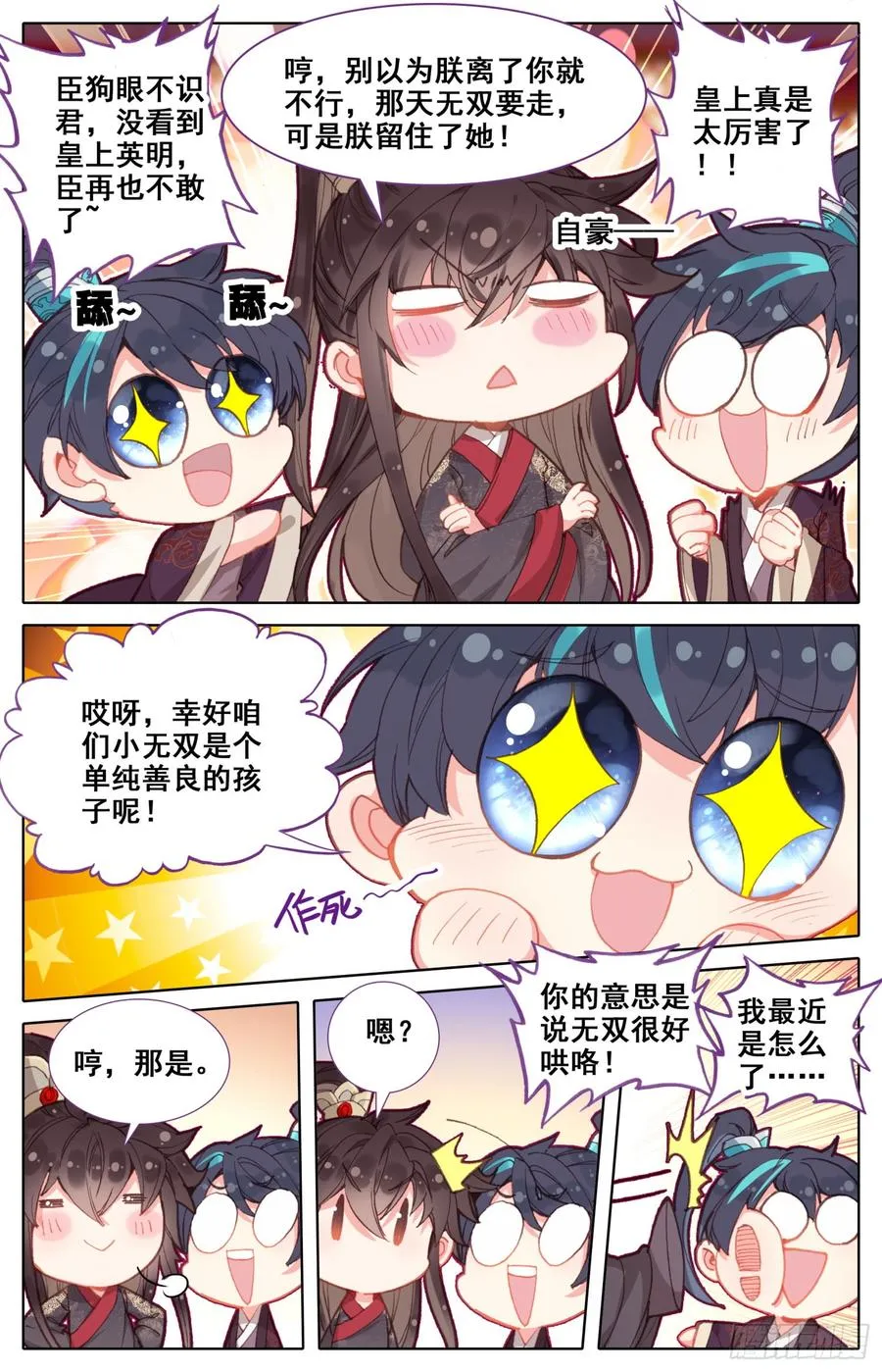 119 不是你的宝贝吗？ 第3页