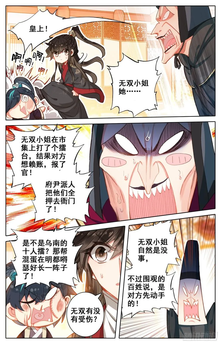 119 不是你的宝贝吗？ 第4页