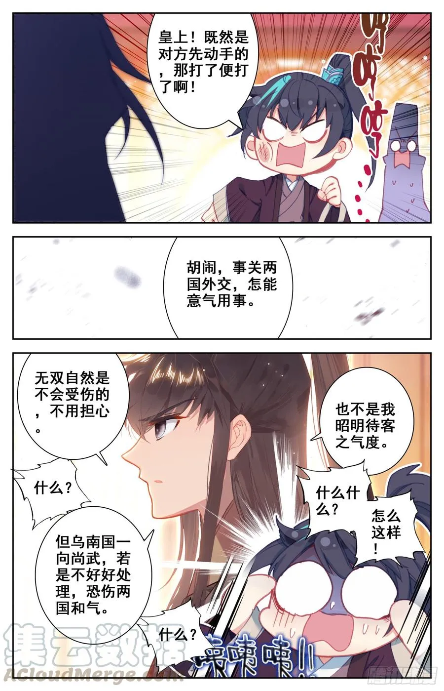 119 不是你的宝贝吗？ 第5页