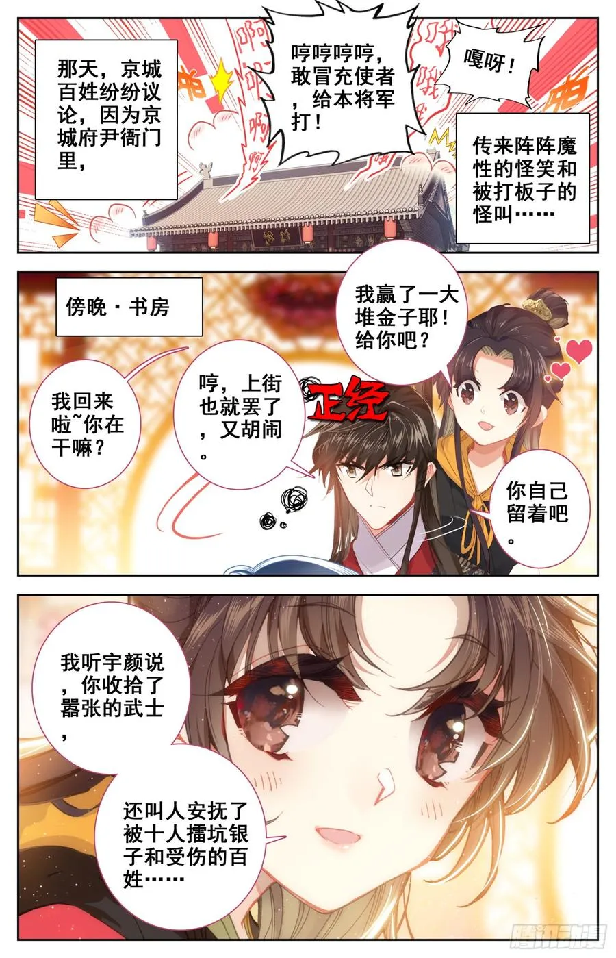 119 不是你的宝贝吗？ 第8页
