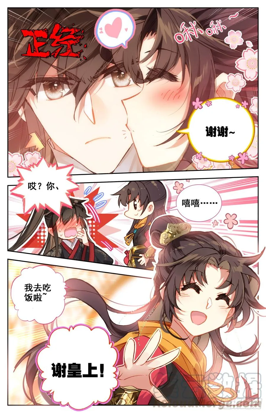 119 不是你的宝贝吗？ 第9页