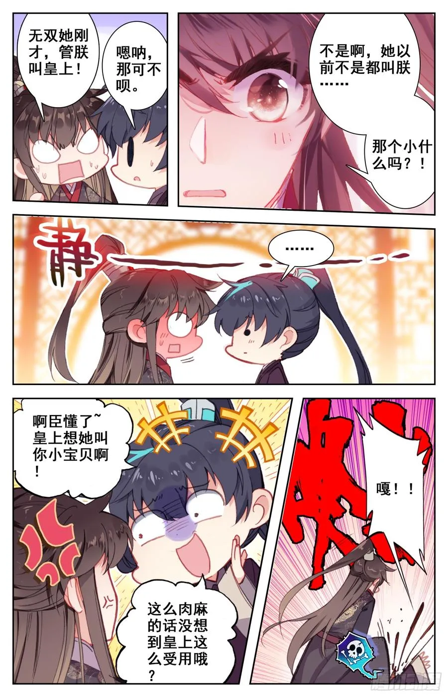 119 不是你的宝贝吗？ 第11页