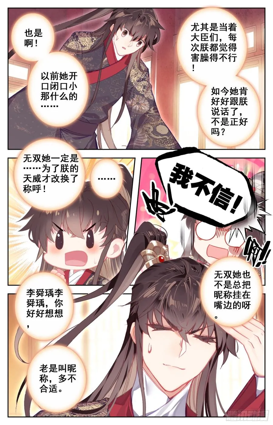 119 不是你的宝贝吗？ 第12页