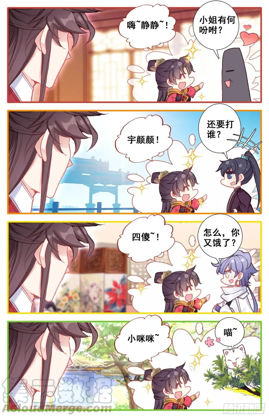 119 不是你的宝贝吗？ 第13页