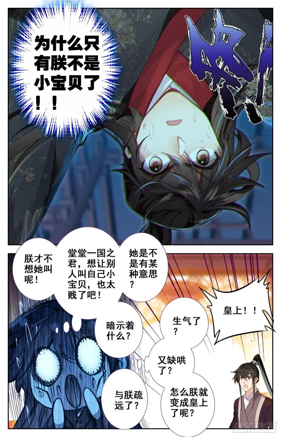 119 不是你的宝贝吗？ 第14页