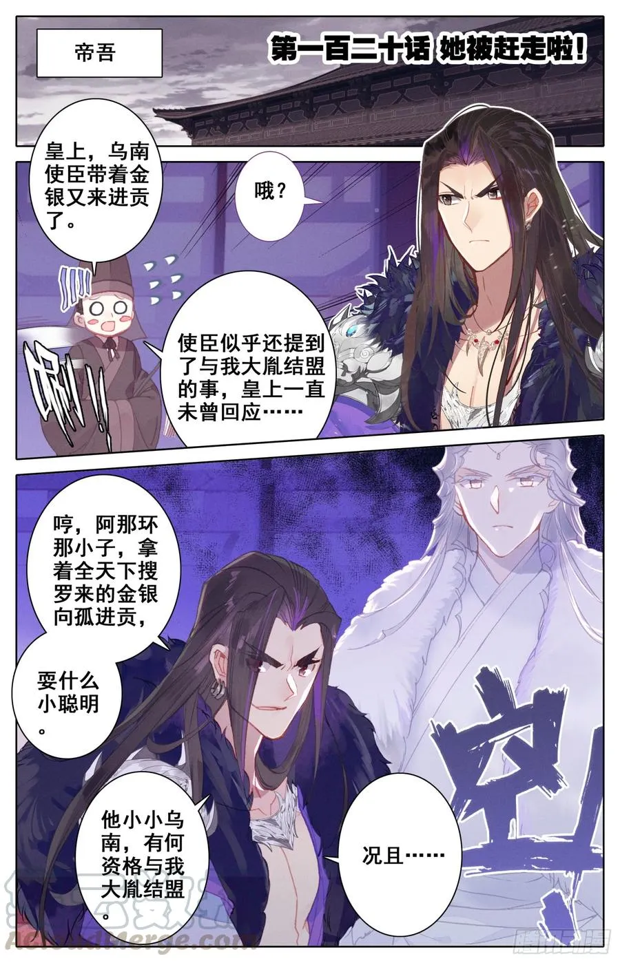 120 她被赶走啦！ 第1页