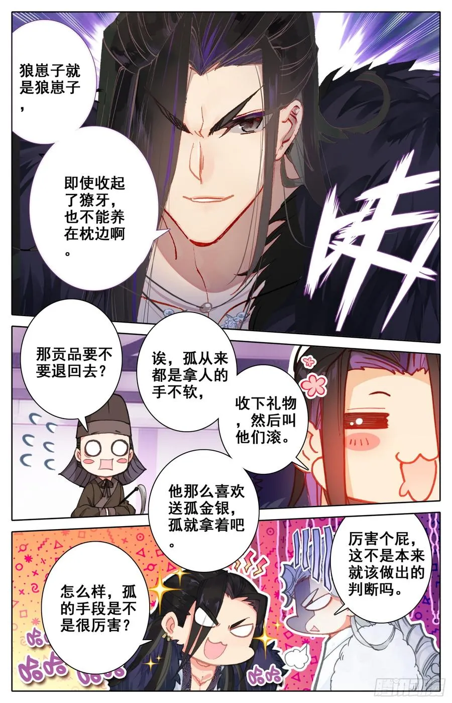 120 她被赶走啦！ 第2页