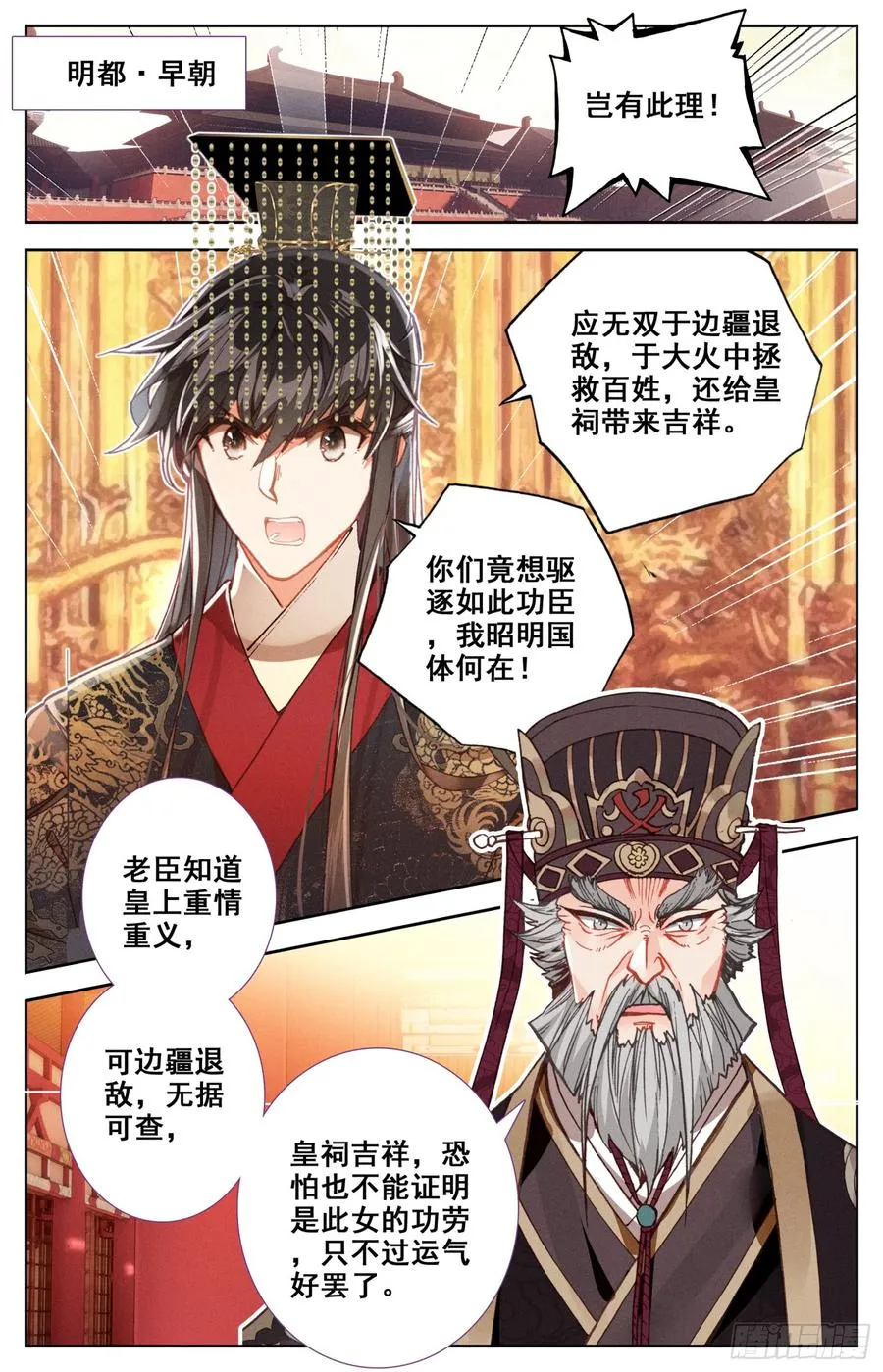 120 她被赶走啦！ 第3页