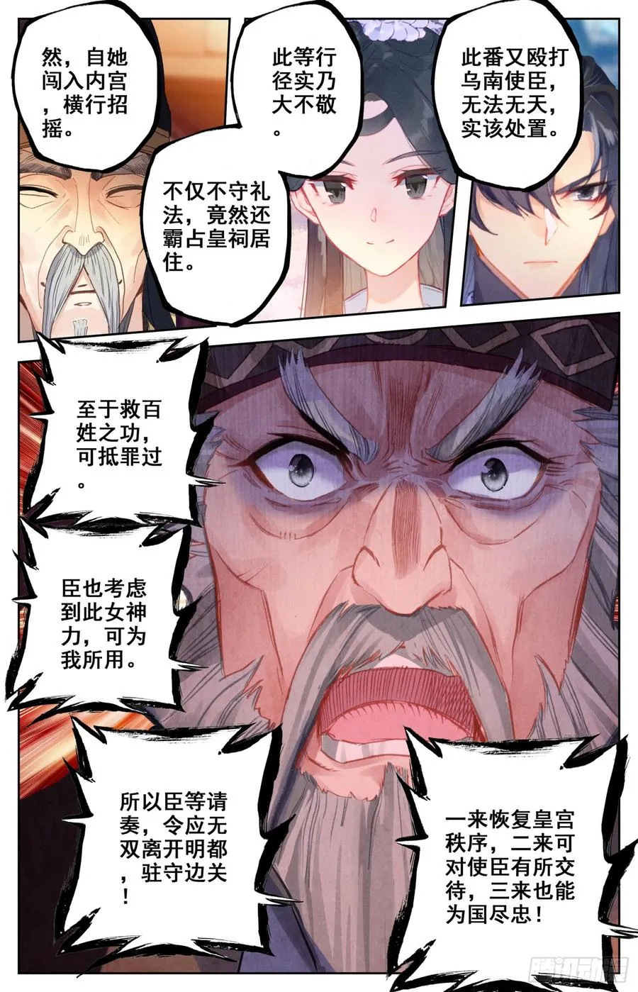 120 她被赶走啦！ 第4页