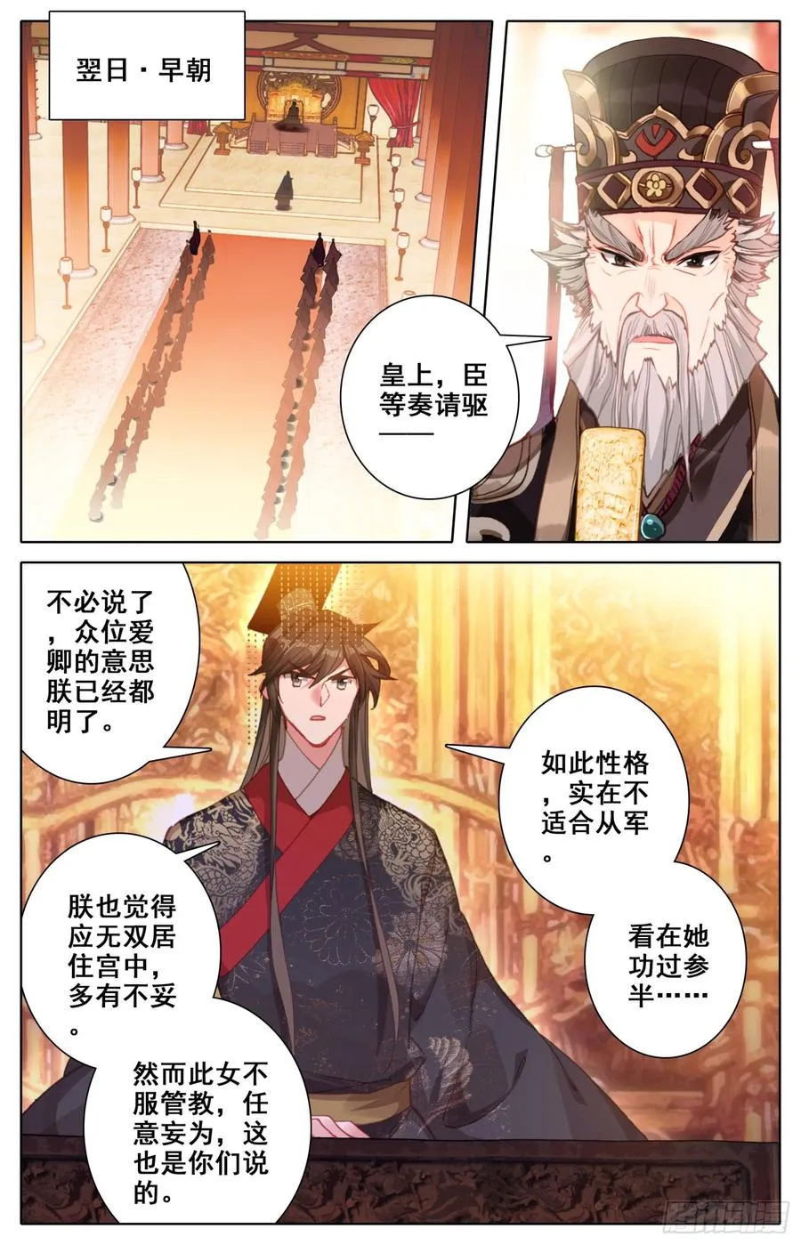 120 她被赶走啦！ 第11页