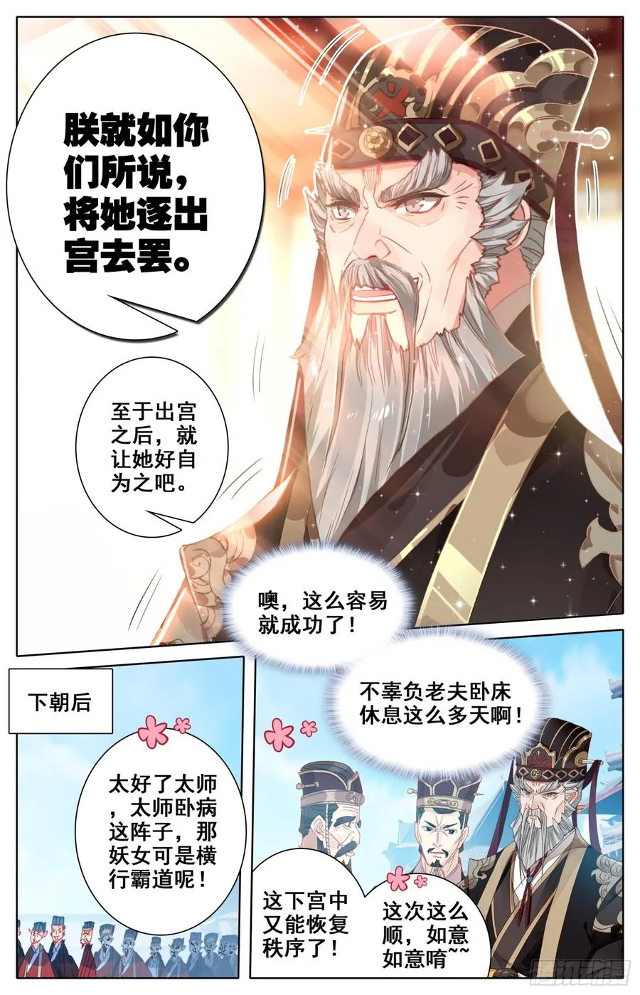 120 她被赶走啦！ 第12页