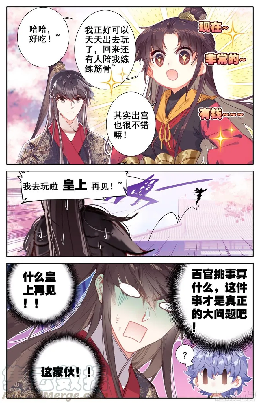 120 她被赶走啦！ 第17页