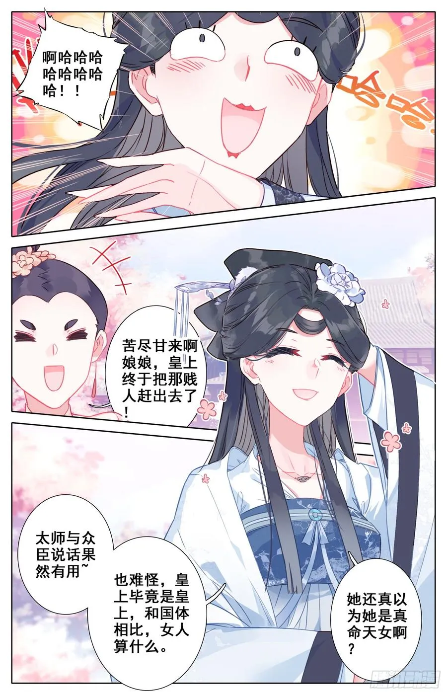 121 傅青羊！单挑应无双！ 第2页