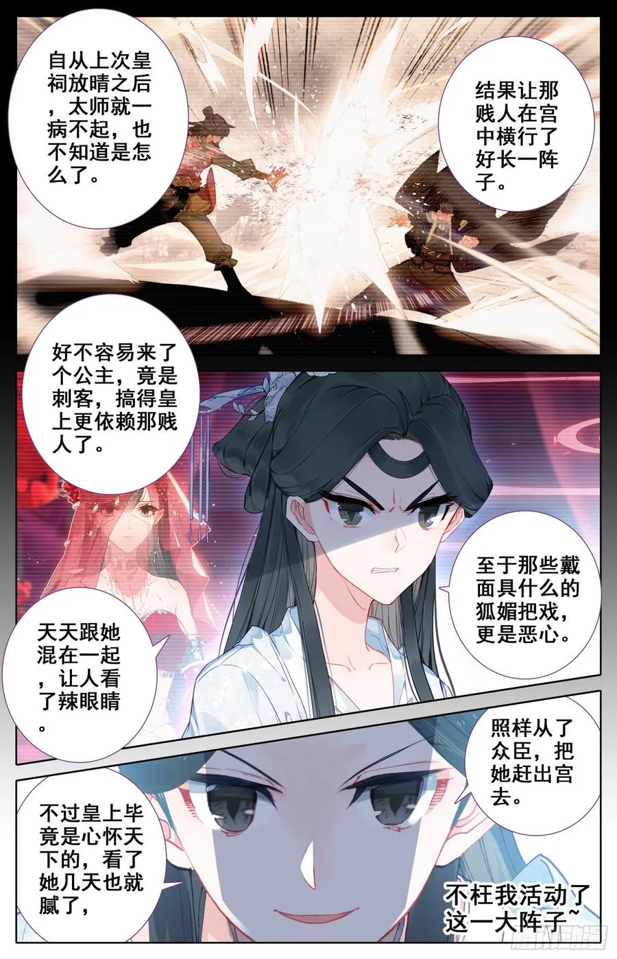 121 傅青羊！单挑应无双！ 第3页