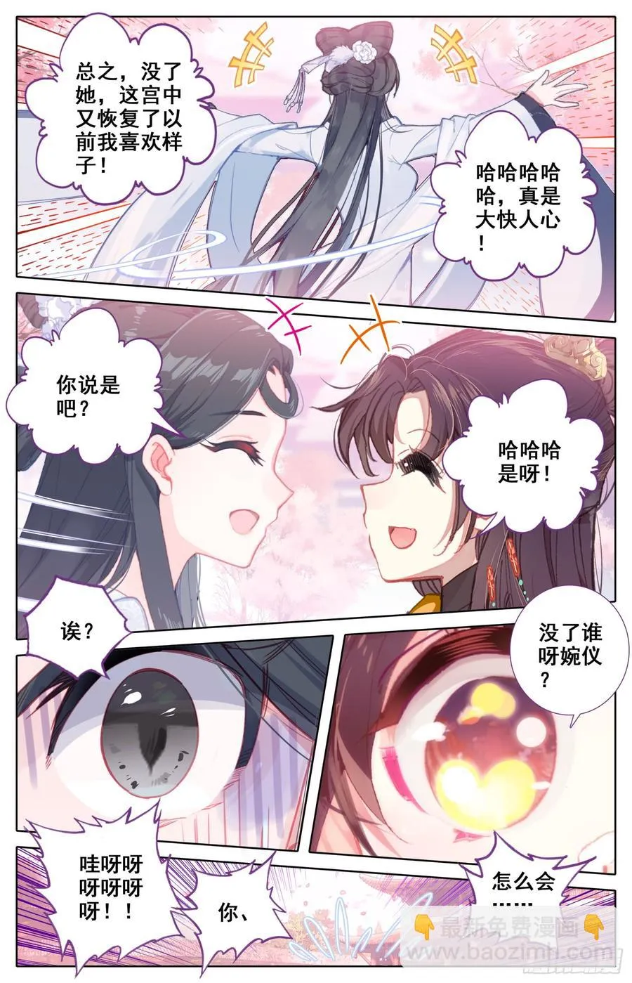 121 傅青羊！单挑应无双！ 第4页