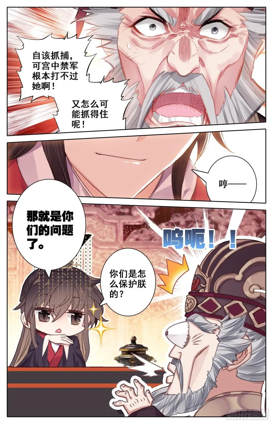 121 傅青羊！单挑应无双！ 第6页