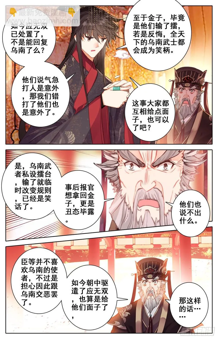 121 傅青羊！单挑应无双！ 第8页