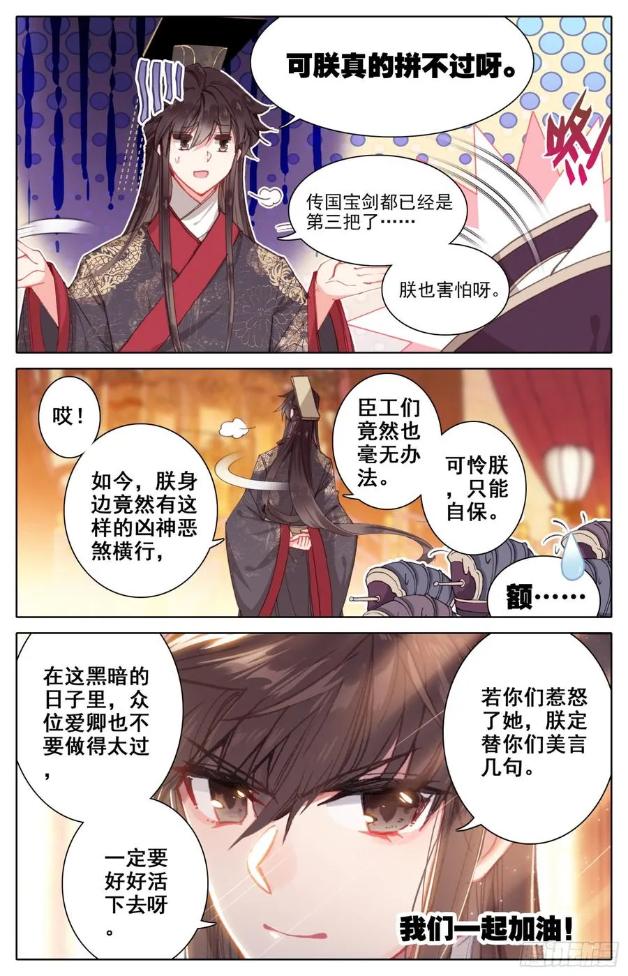 121 傅青羊！单挑应无双！ 第10页