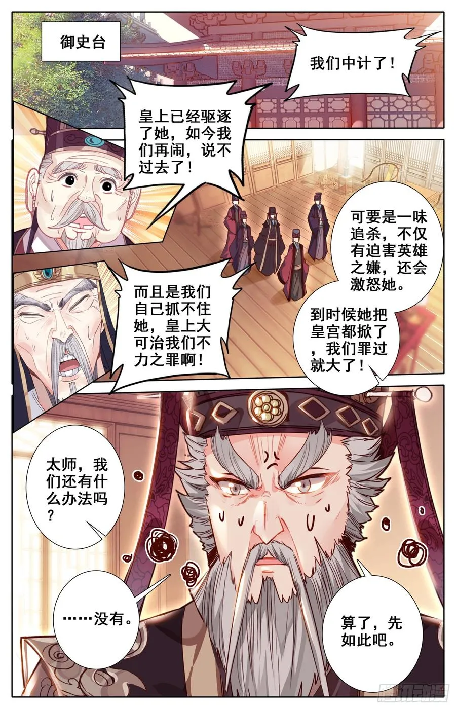 121 傅青羊！单挑应无双！ 第11页