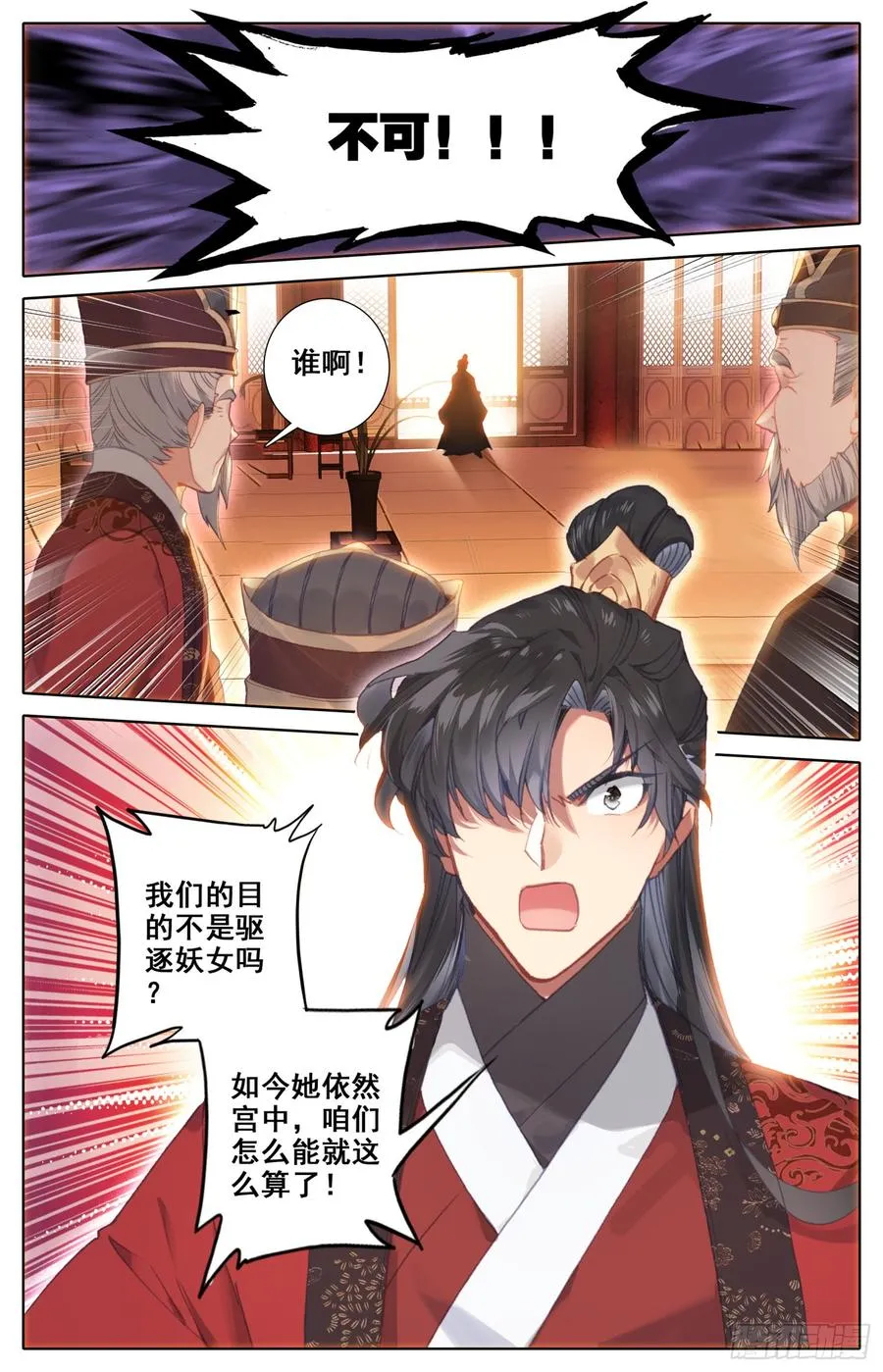 121 傅青羊！单挑应无双！ 第12页