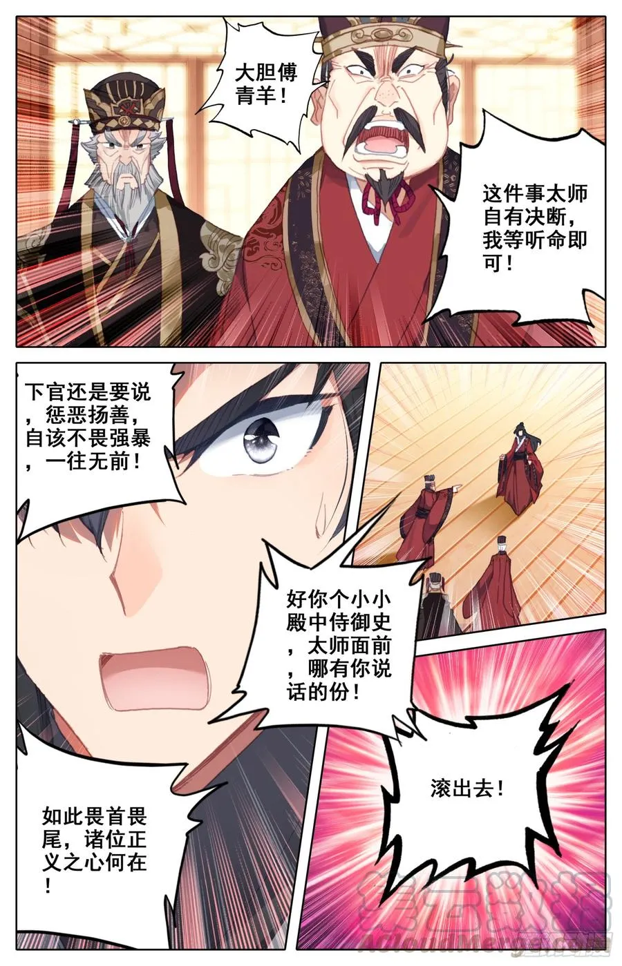 121 傅青羊！单挑应无双！ 第13页