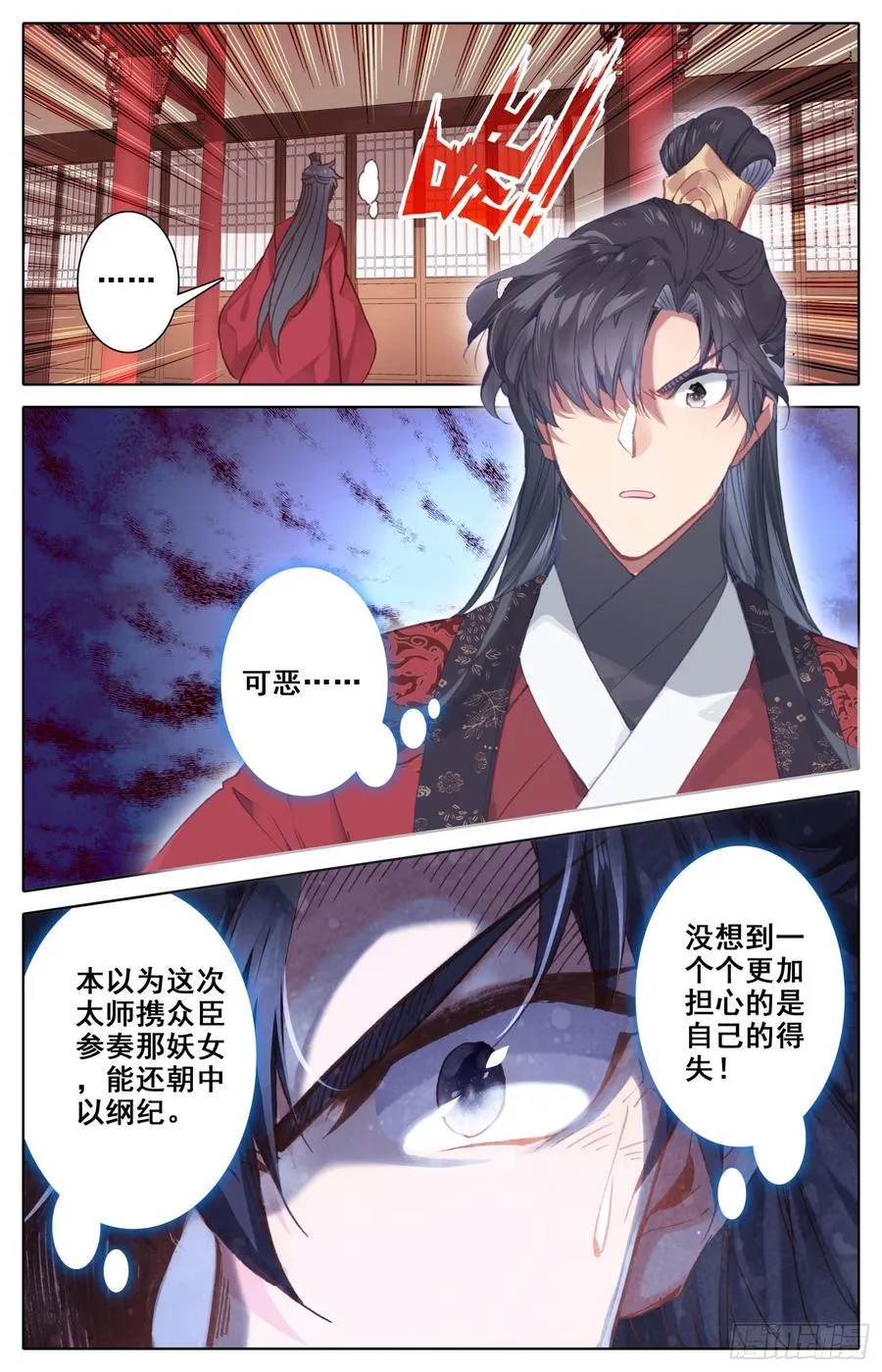 121 傅青羊！单挑应无双！ 第14页