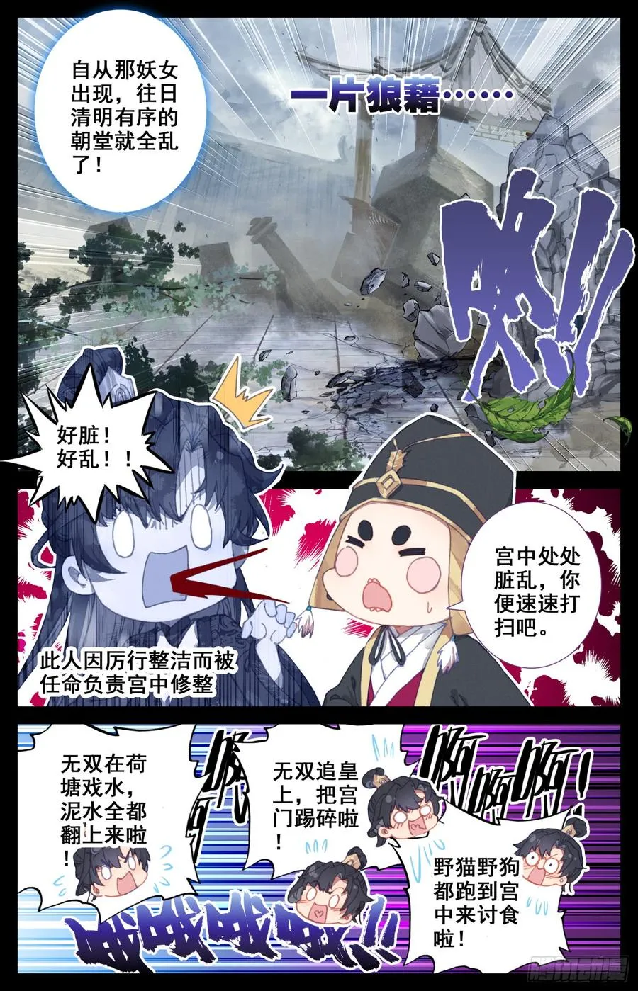 121 傅青羊！单挑应无双！ 第15页