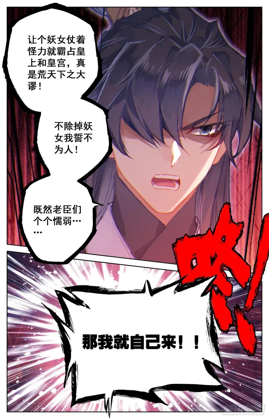 121 傅青羊！单挑应无双！ 第16页